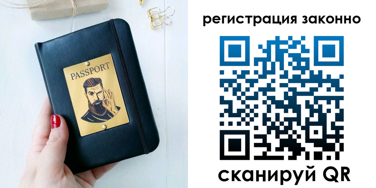 временная регистрация купить в Курской области