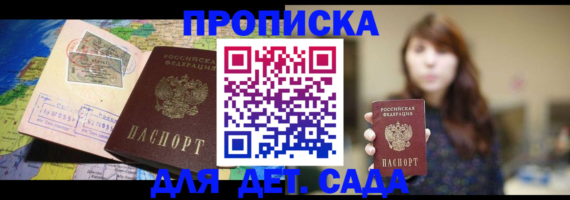 прописка гарантия в Курской области