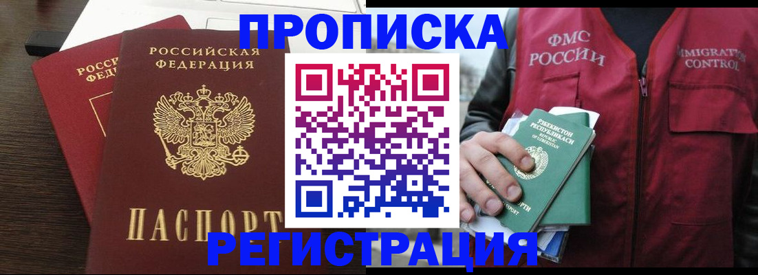 прописка законно в Курской области