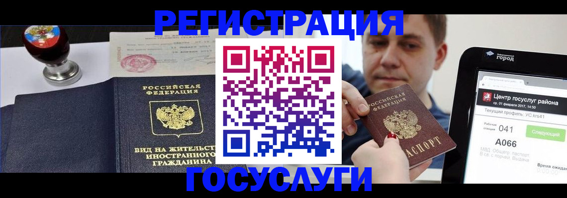 временная регистрация для школы в Курской области