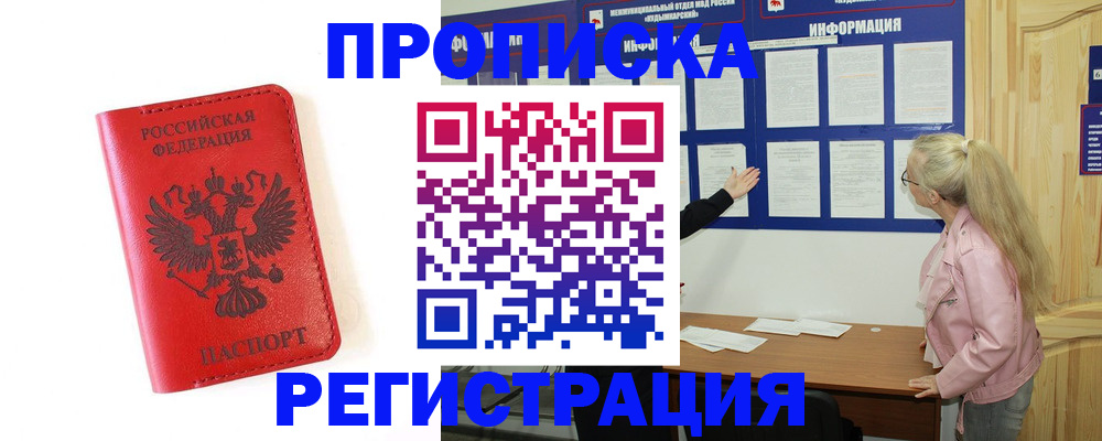 временная регистрация в Курской области