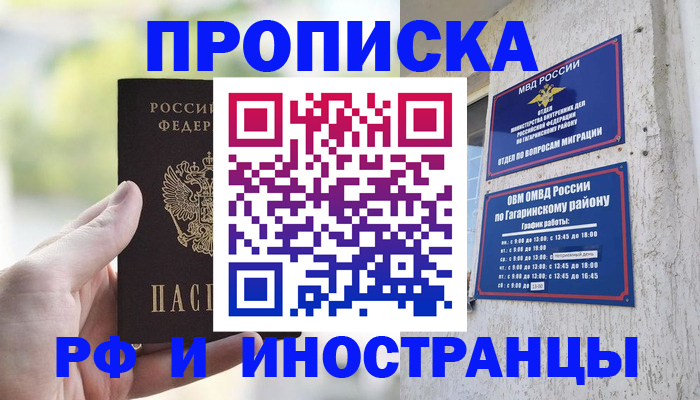 временная регистрация в квартире в Курской области