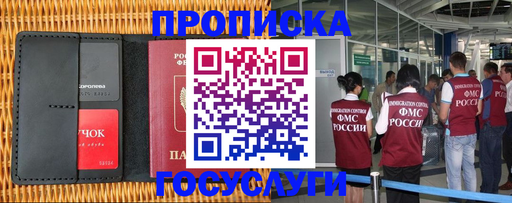 временная регистрация гарантия в Курской области